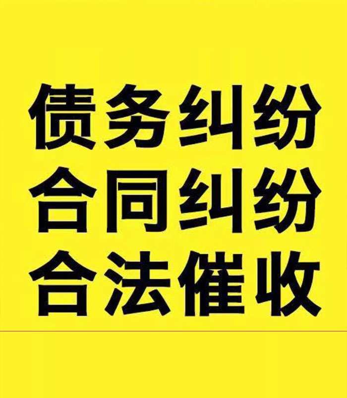 海门专业要账公司